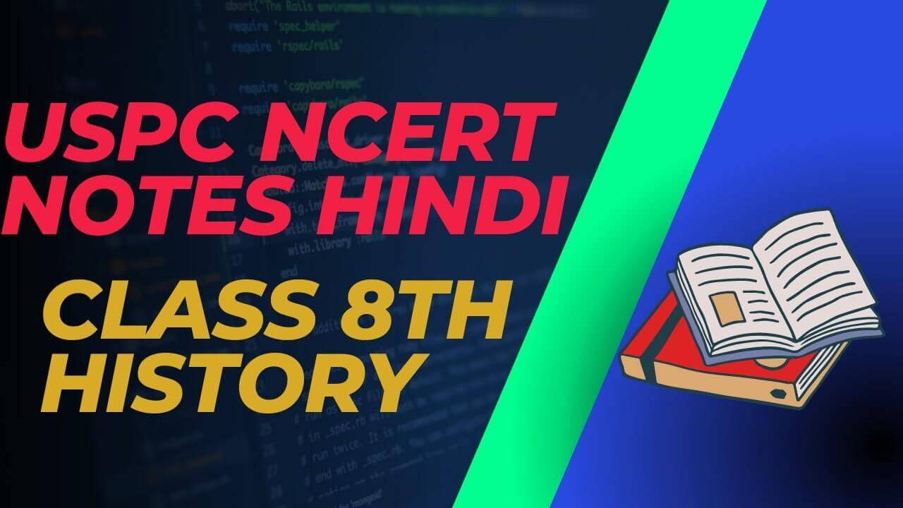 UPSC NCERT Class 8th History Notes Hindi