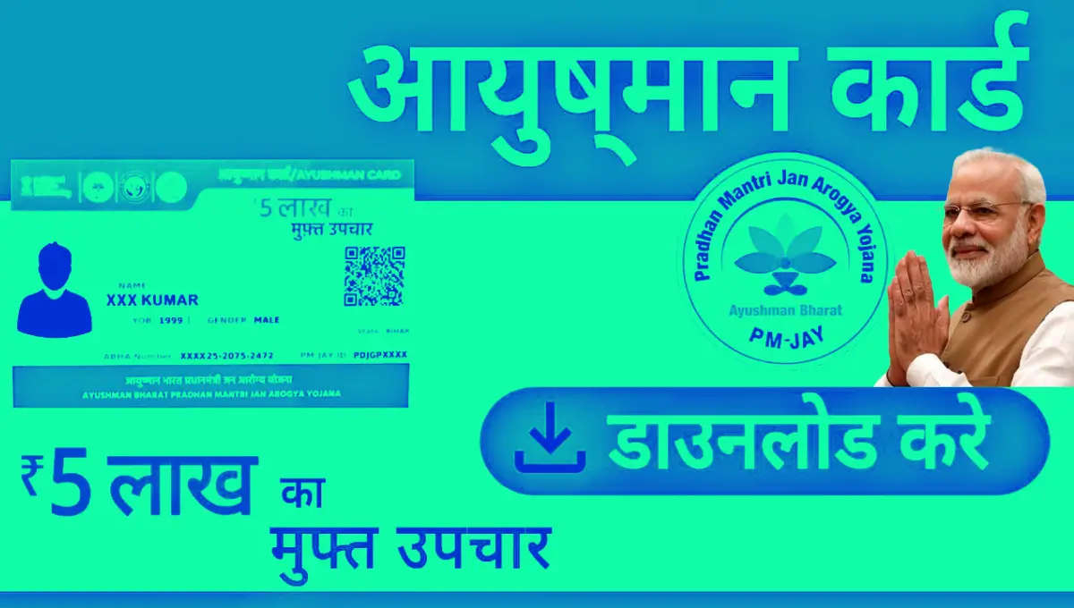 Download Ayushman Card