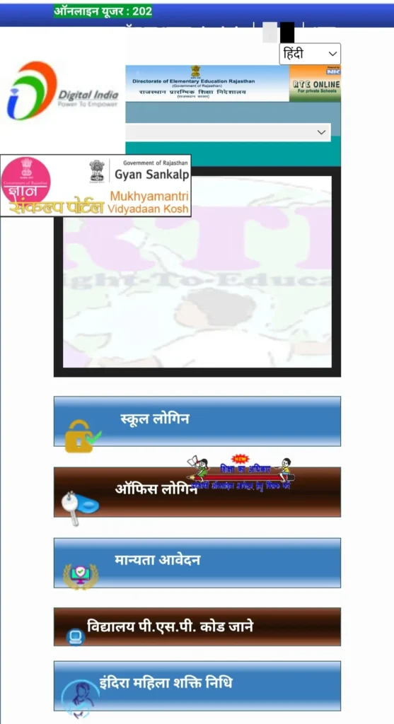 Free RTE Online Form 2024