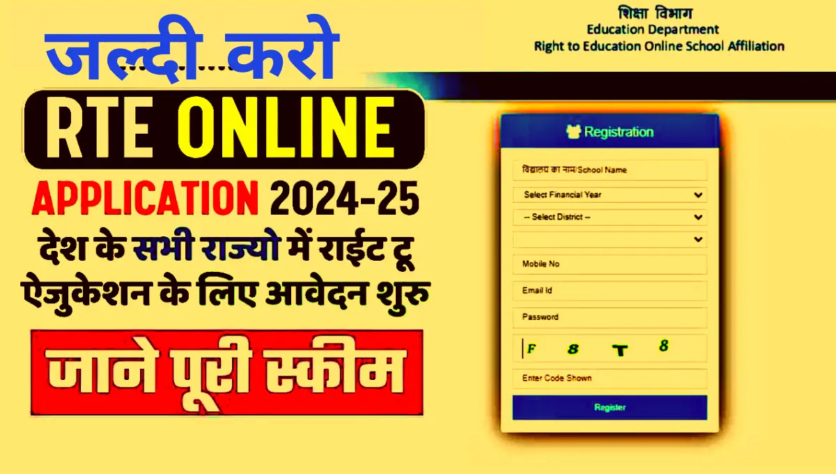 Free RTE Online Form 2024