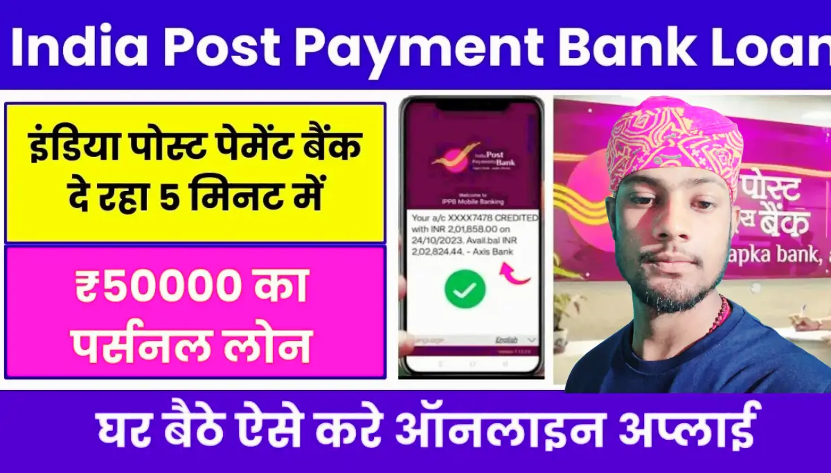 India Post Payment Bank Loan 2024