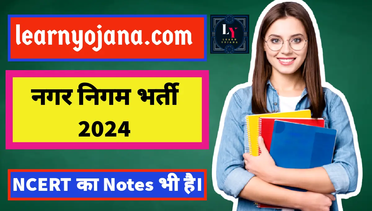 Nagar Nigam Bharti