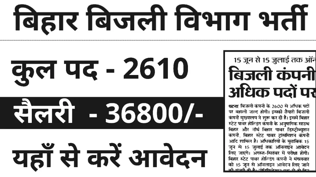Bihar Bijli Vibhag Vacancy 2024