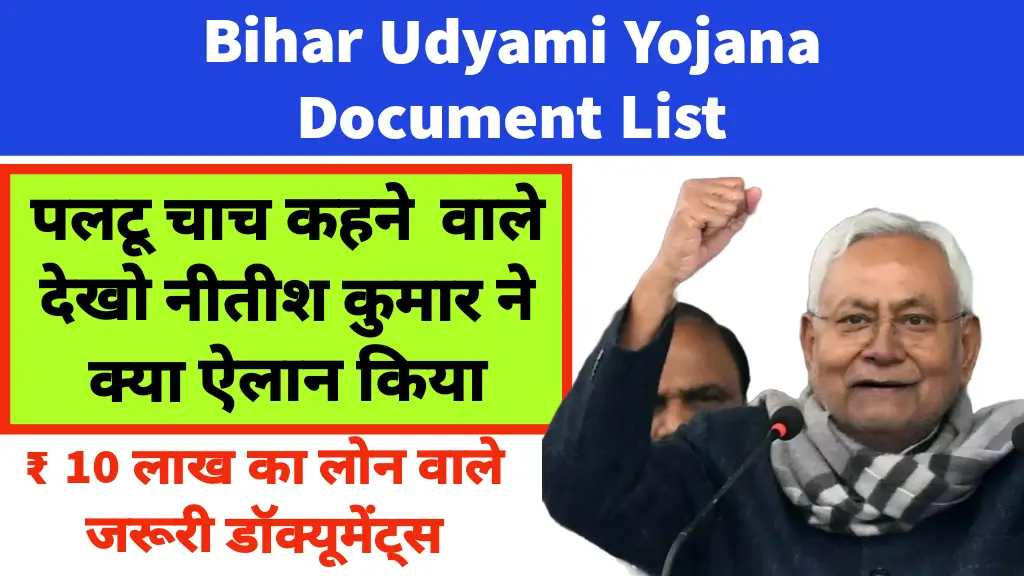 Bihar Udyami Yojana Document List 2024