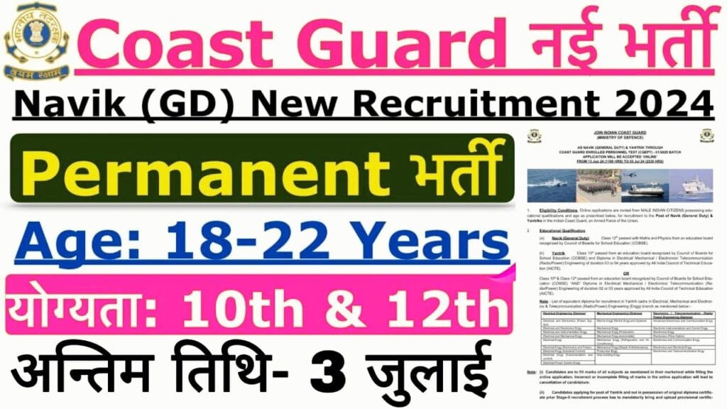Coast Guard Navik Yantrik Vacancy