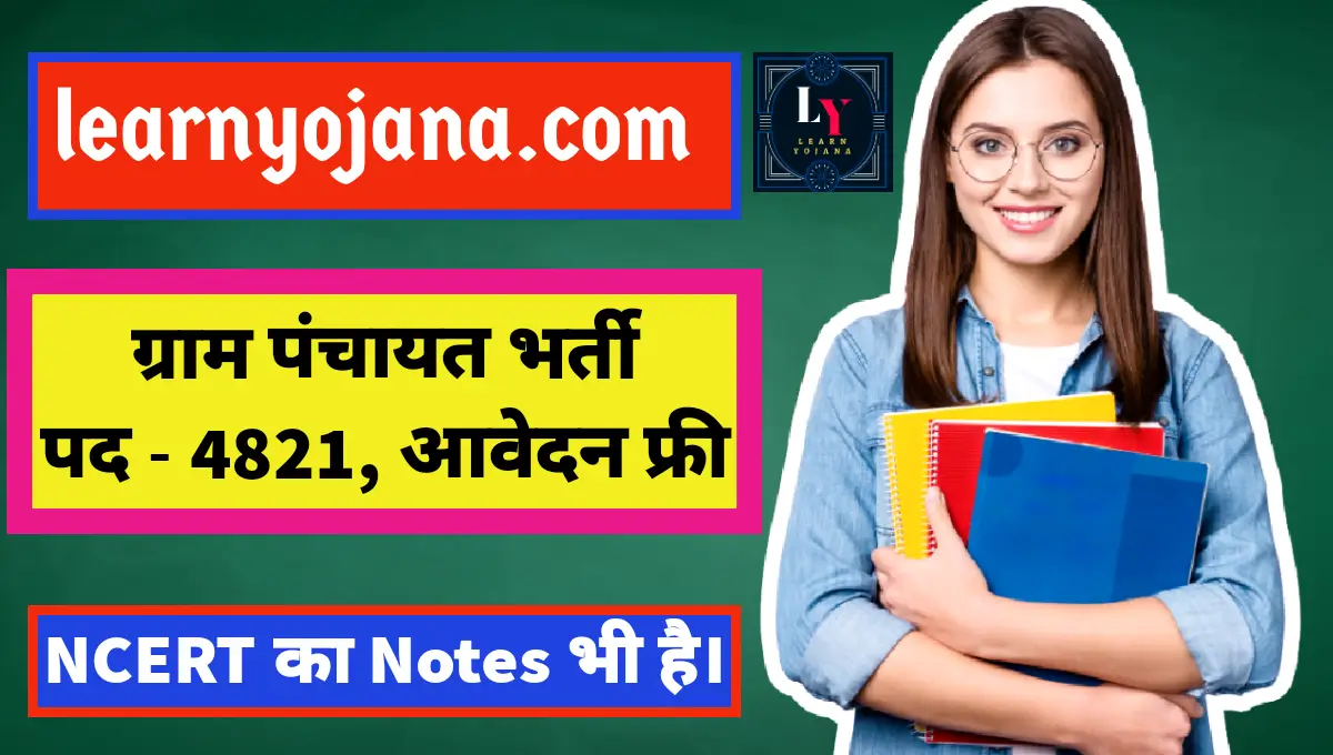 Panchayat Sahayak Vacancy