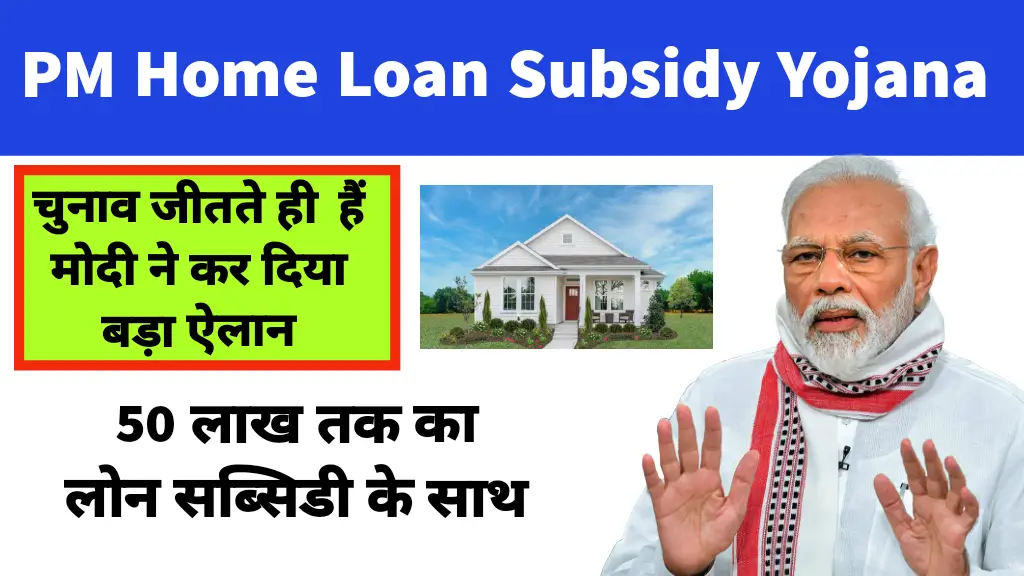 PM Home Loan Subsidy Yojana