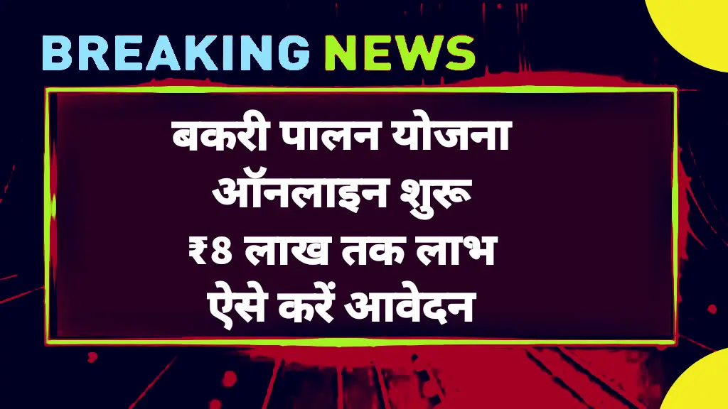 Bihar Bakri Palan Yojana
