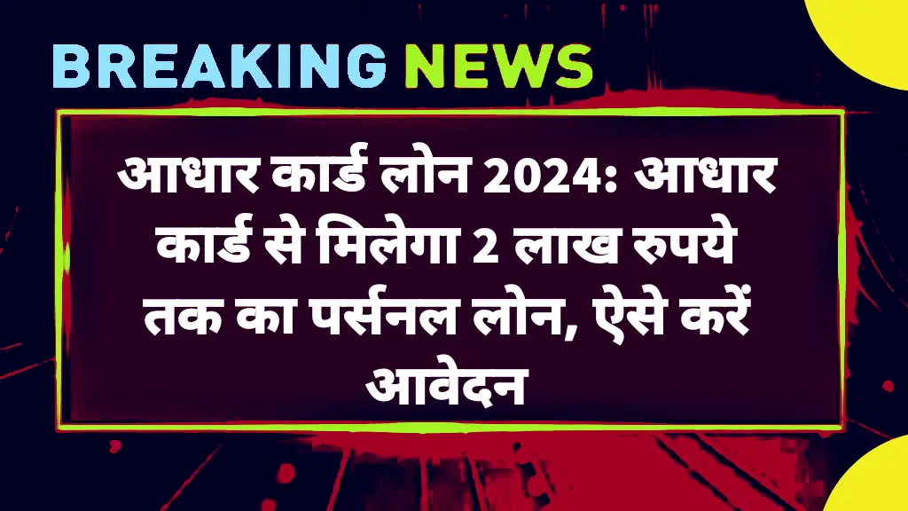 Aadhar Card Loan 2024