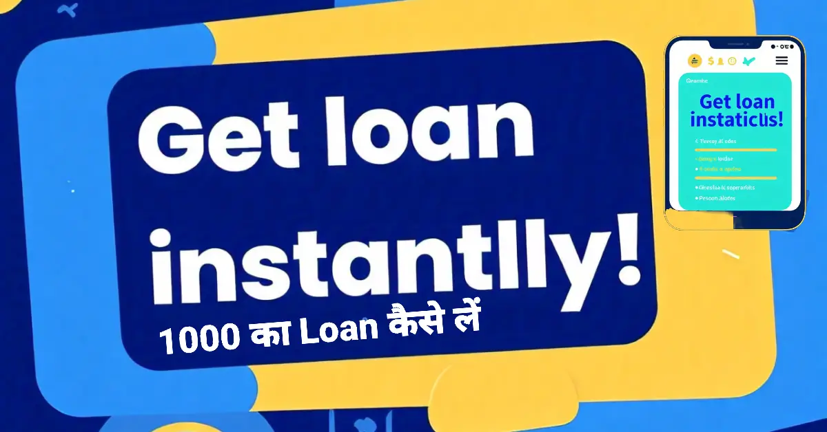 How to take a loan