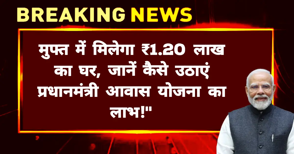 PM Awas Yojana Gramin