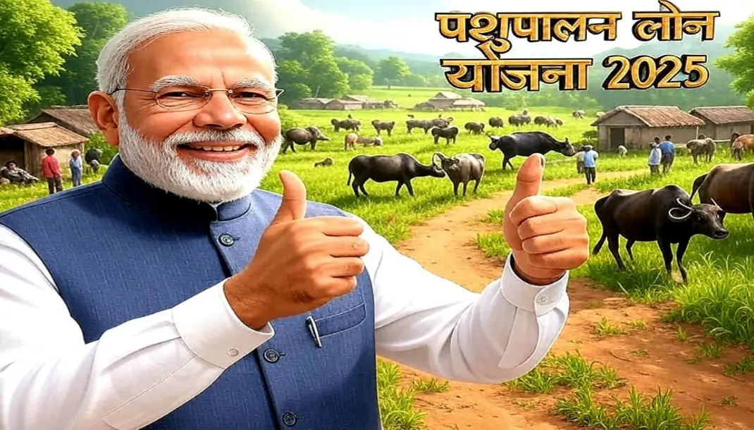 Pashupalan loan Yojana 2025