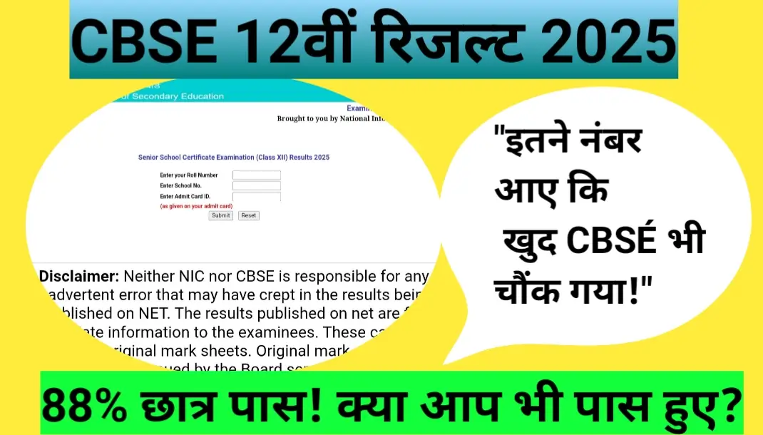CBSE 12वीं रिजल्ट