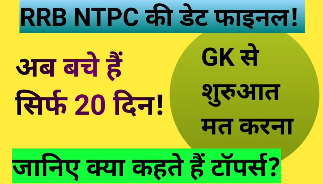 RRB NTPC 2025 Exam Date