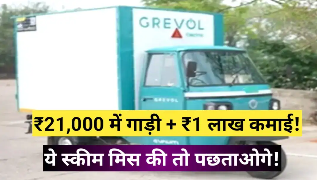 grevol-ev-electric-three-wheeler-2025