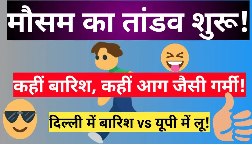 देशभर में मौसम