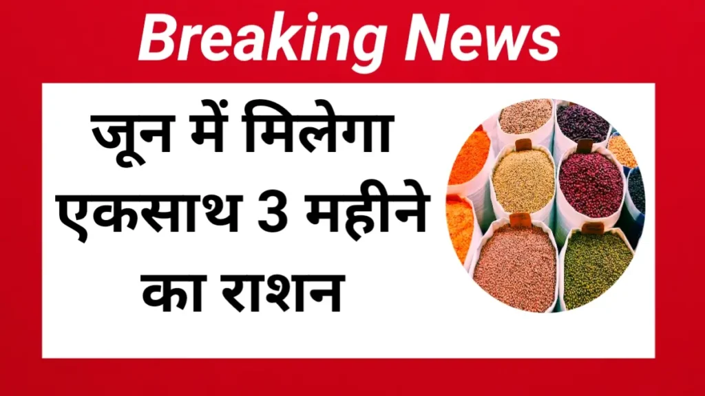 Ration Distribution Update June