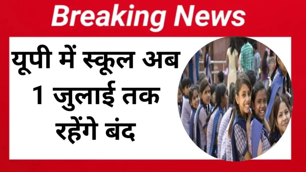 UP School Summer Vacation 2025 Update